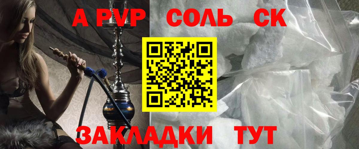 А ПВП Crystall Сафоново