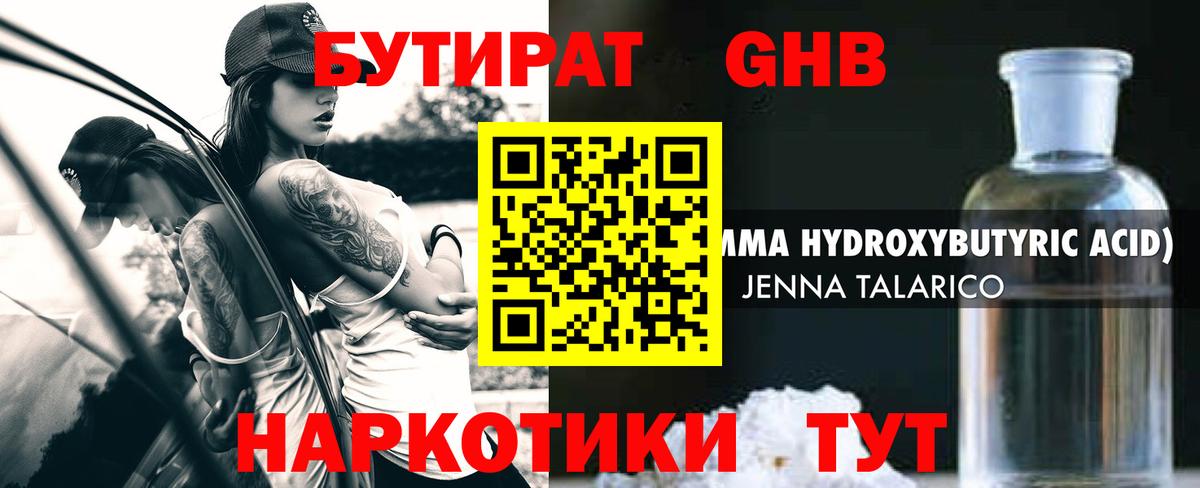 БУТИРАТ бутик  Вход с VPN  Сафоново 