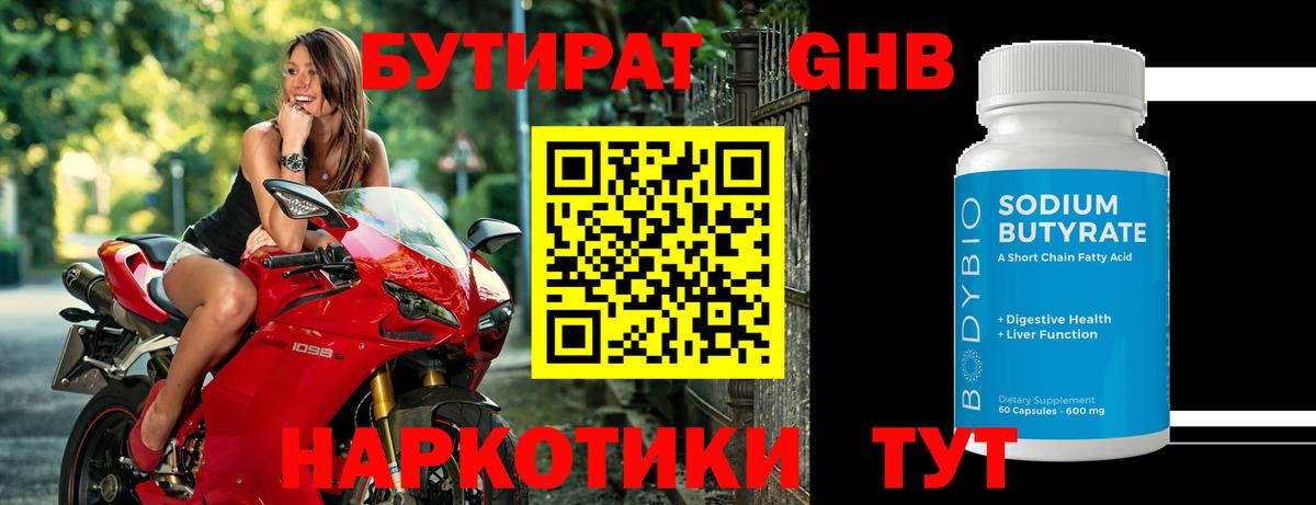 БУТИРАТ буратино Сафоново