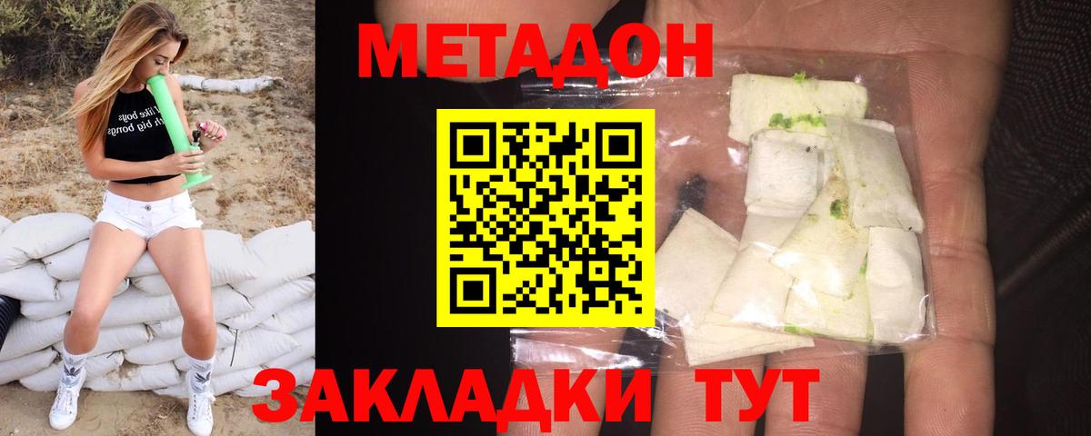 Сафоново  МЕТАДОН VHQ  Метадон мёд  Вход с VPN 