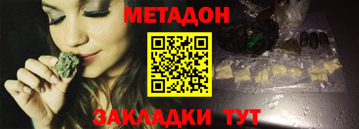 Метадон кристалл Сафоново